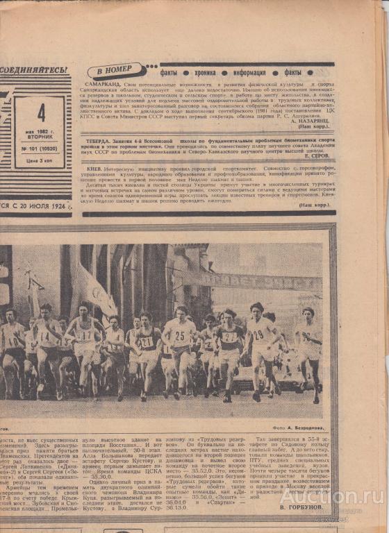 Газета. Советский спорт 4 мая 1982( см описание)  *