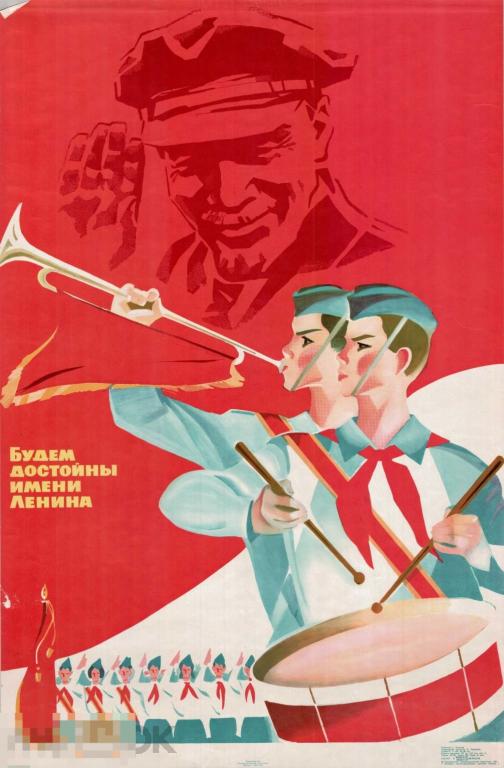 В. Сачков. Будем достойны имени Ленина. 1974 г. Плакат СССР. Оригинал