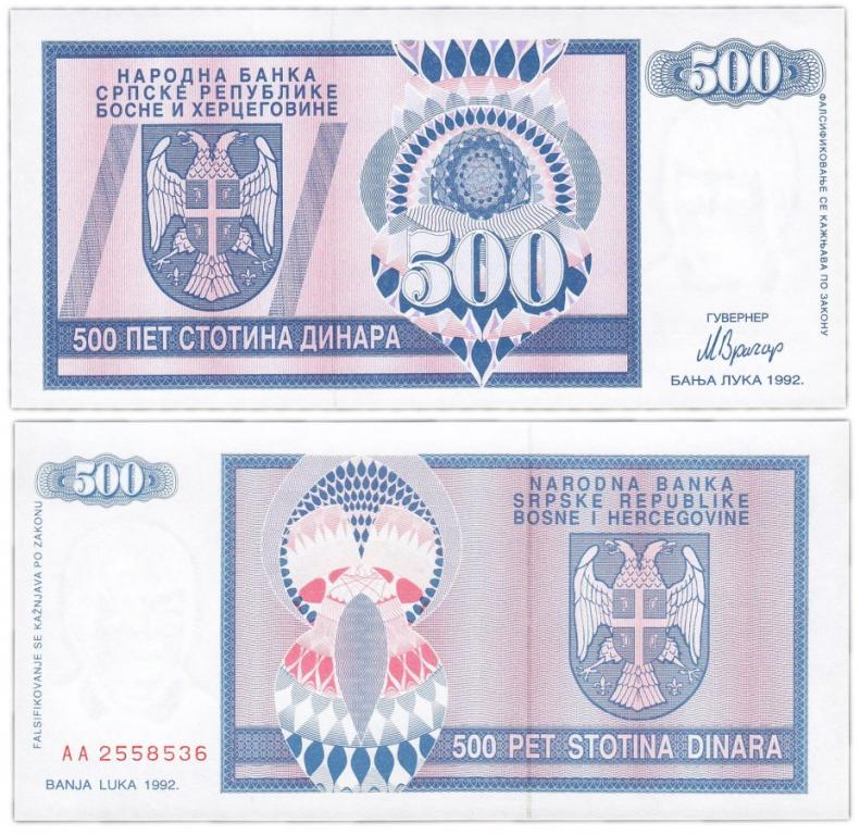 Сербская республика Боснии и Герцеговины 500 динар 1992