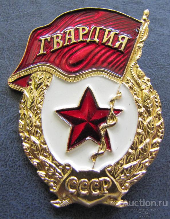 Гвардия СССР "Победа" заколка алюминий