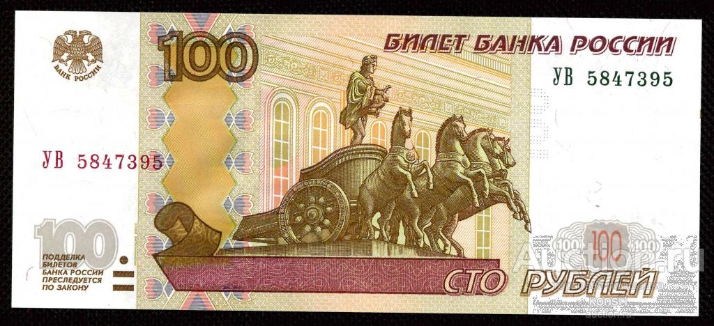 100 рублей, серия "УВ", № 5_84739_5, модификация 2004 года, экспериментальная, опытная, ПРЕСС.