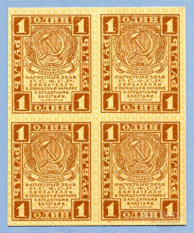 1 рубль 1919 квартблок aUNC Б589