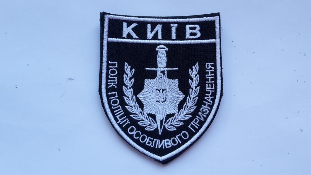 ШЕВРОН КИЕВ ПОЛК ПОЛИЦИИ ОСОБОГО НАЗНАЧЕНИЯ СВО МВД УКРАИНА липучка