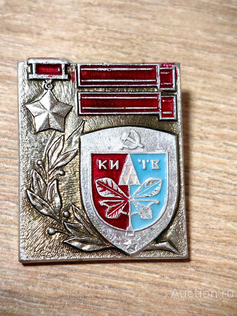 знак ГОРОД ГЕРОЙ КИЕВ