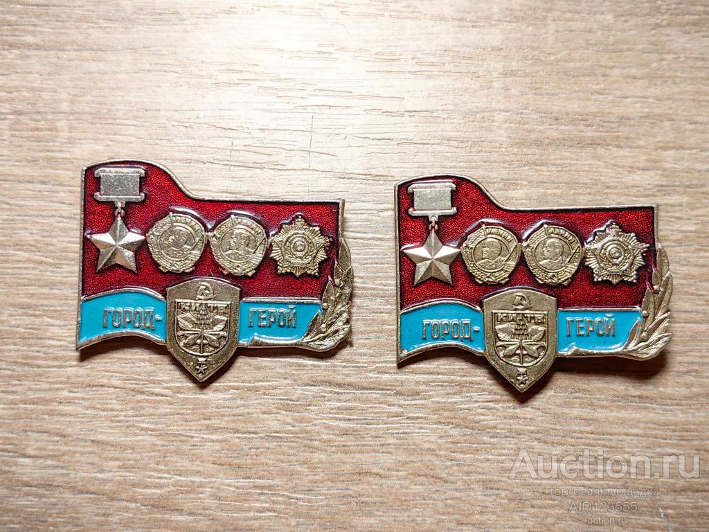 знак ГОРОД ГЕРОЙ КИЕВ