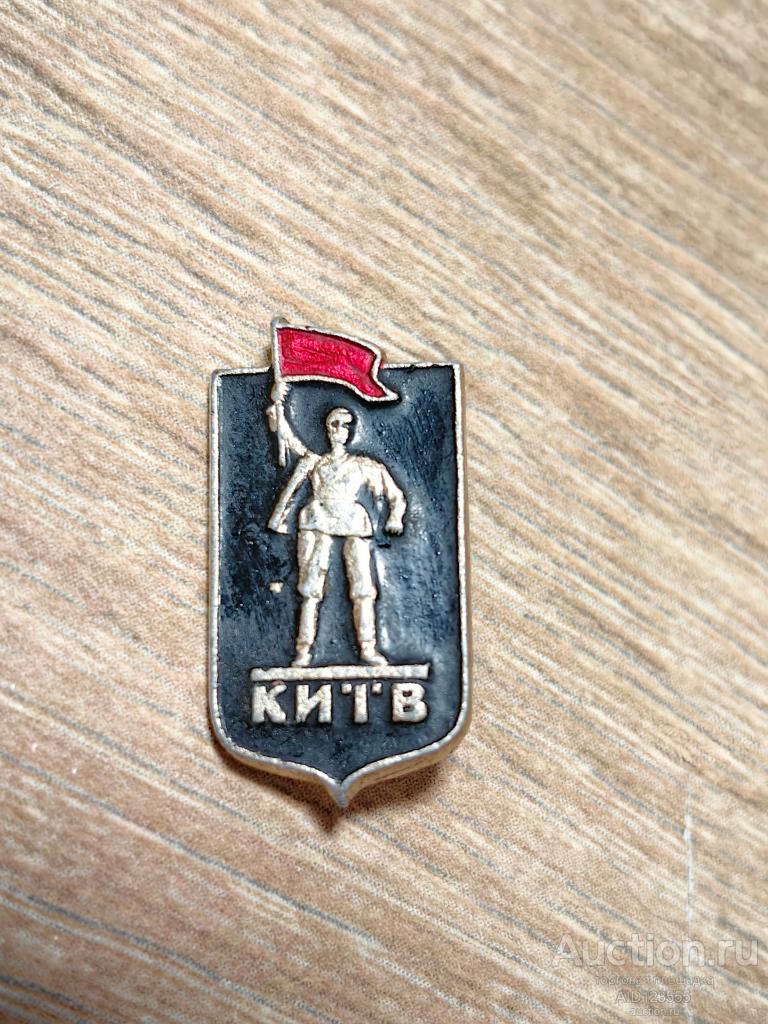 знак ГОРОД ГЕРОЙ КИЕВ