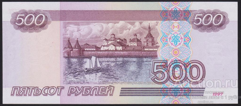 Номинал 500 рублей
