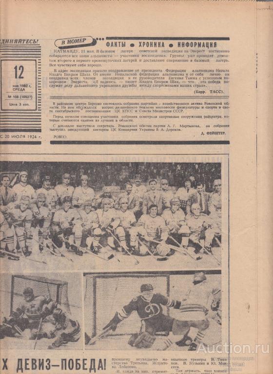 Газета. Советский спорт 12 мая 1982 год ( см описание)  *