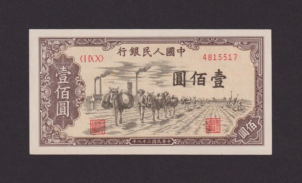 Китай 1949г 100 Юаней aUNC (Pick 836a) 4815517