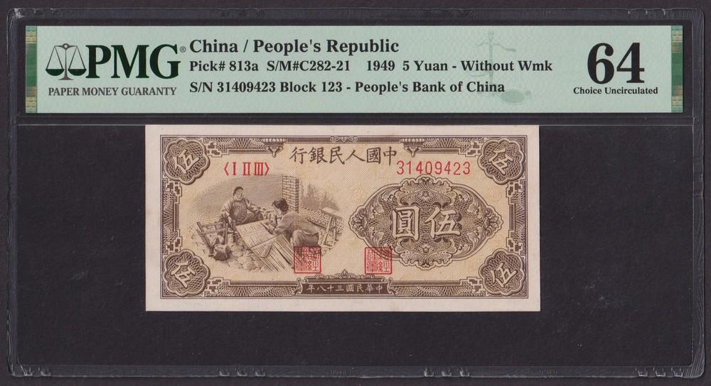 Китай 1949г 5 Юаней UNC (Pick 813a) слаб PMG-64 (31409423)