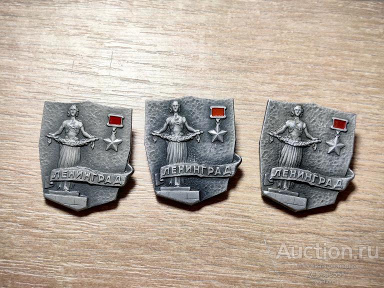 знак город герой Ленинград