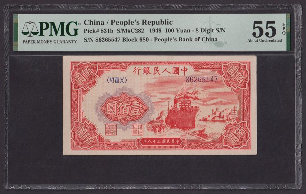 Китай 1949г 100 Юаней aUNC (Pick 831b) слаб PMG-55 EPQ (86265547)