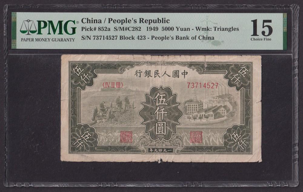 Китай 1949г 5000 Юаней (Pick 852a) слаб PMG-15 (73714527)
