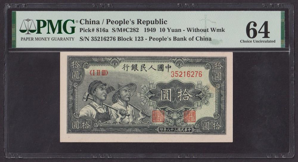 Китай 1949г 10 Юаней UNC (Pick 816a) слаб PMG-64 (35216276)