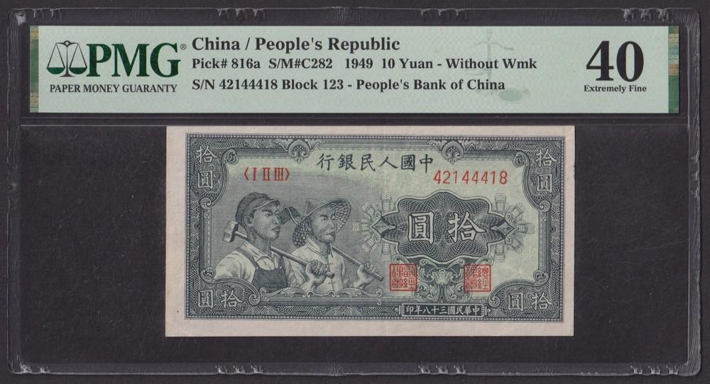 Китай 1949г 10 Юаней (Pick 816a) слаб PMG-40 (42144418)