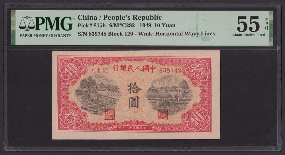Китай 1949г 10 Юаней aUNC (Pick 815b) слаб PMG-55 EPQ (839748)