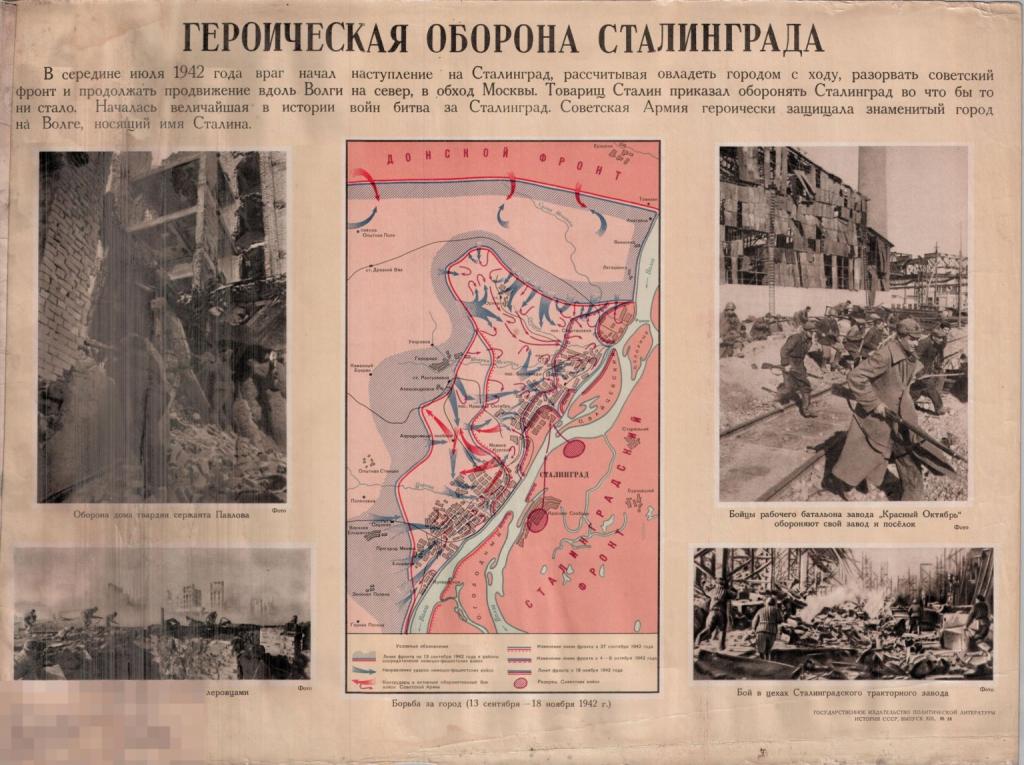 Героическая оборона Сталинграда. Плакат СССР. 1952 г. Оригинал