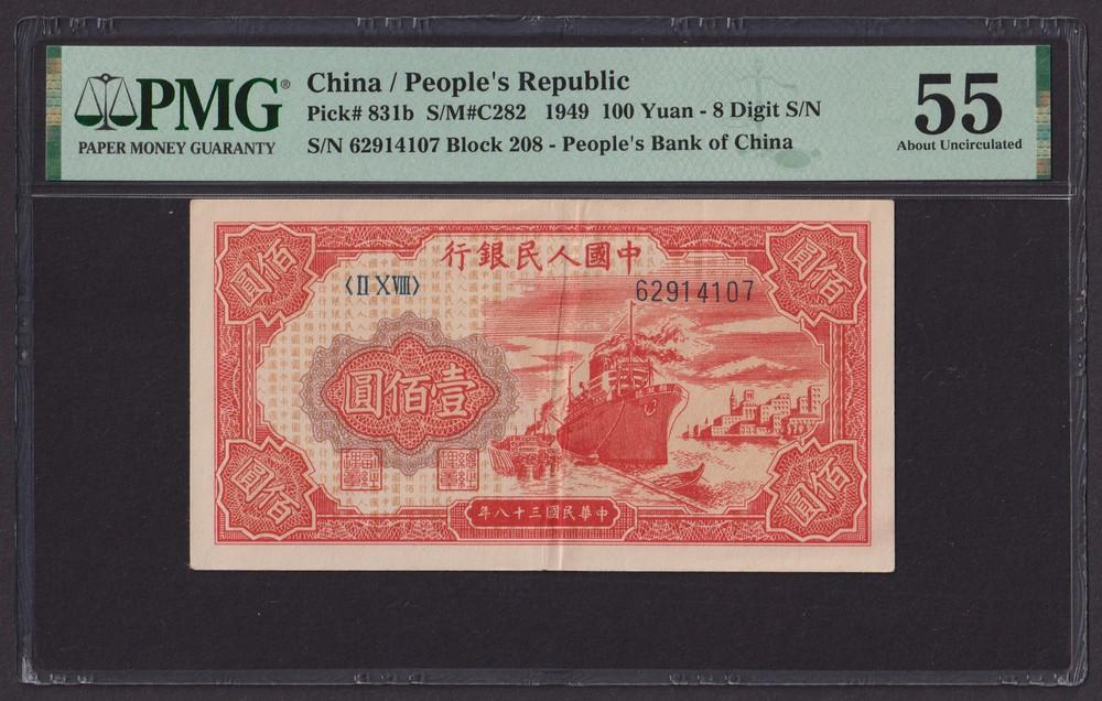 Китай 1949г 100 Юаней aUNC (Pick 831b) слаб PMG-55 (62914107)