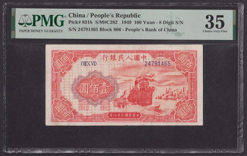 Китай 1949г 100 Юаней (Pick 831b) слаб PMG-35 (24791465)