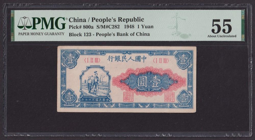 Китай 1948г 1 Юань aUNC (Pick 800a) слаб PMG-55 (123)