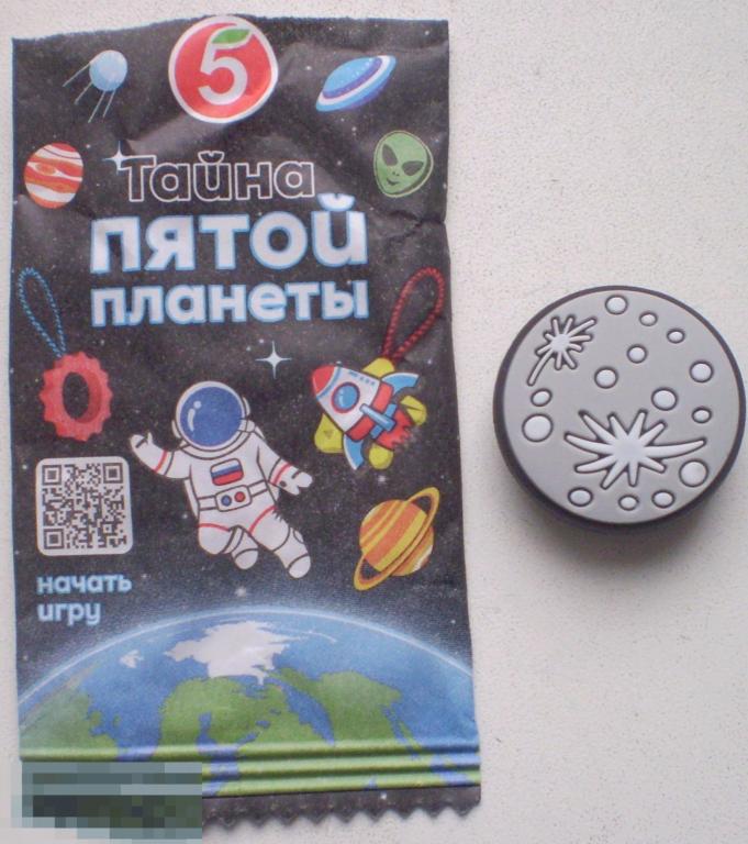 Пятерочка. Игрушка из коллекции Игра "Тайна пятой планеты". Космокрепс Звездное небо. Клипса. Резина