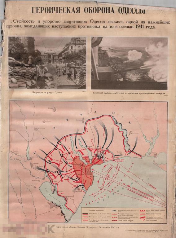 Героическая оборона Одессы. Плакат СССР. 1952 г. Оригинал