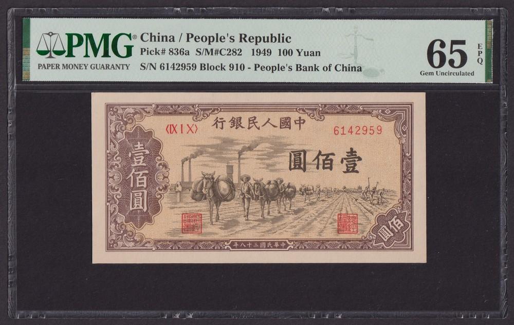Китай 1949г 100 Юаней UNC (Pick 836a) слаб PMG-65 EPQ (6142959)