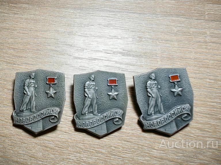 знак город герой Новороссийск