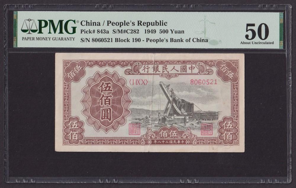 Китай 1949г 500 Юаней aUNC (Pick 843a) слаб PMG-50 (8060521)