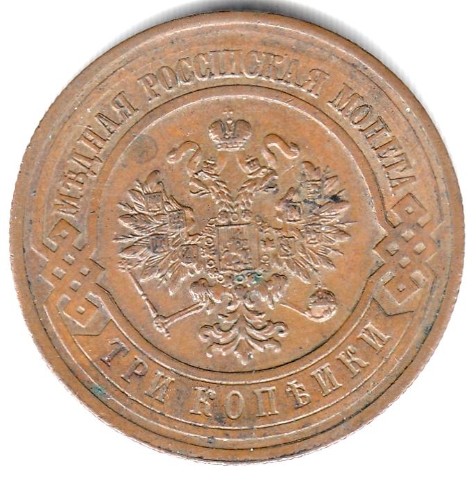 3 копейки 1916 - Состояние XF+ / АUNC ! Оригинал, В Коллекцию