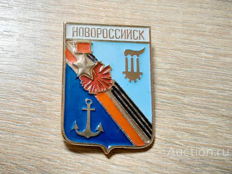 знак город герой НОВОРОССИЙСК