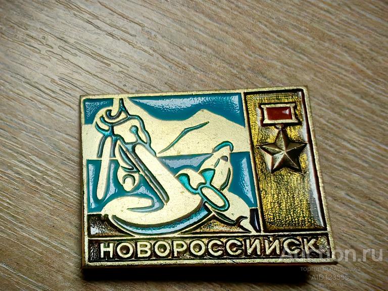 знак город герой НОВОРОССИЙСК