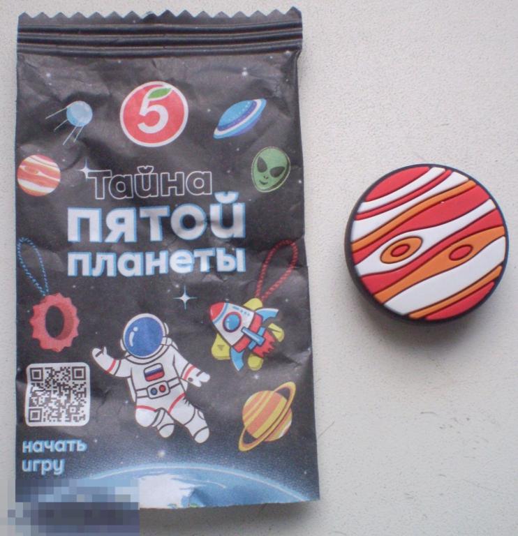 Пятерочка. Игрушка из коллекции Игра "Тайна пятой планеты". Космокрепс. Клипса. Резина