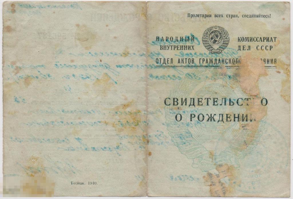 Свидетельство о рождении. 1941 г. Исаева Т.К.
