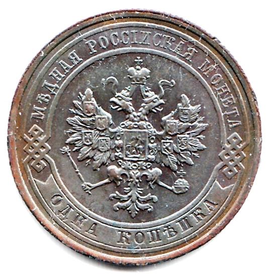 1 копейка 1914 СПБ - Состояние UNC ! Оригинал, Шикарная патина, В Коллекцию !