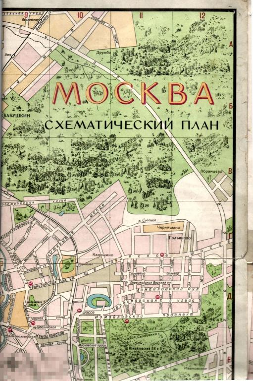 Москва. Схематический план. 1968 г.