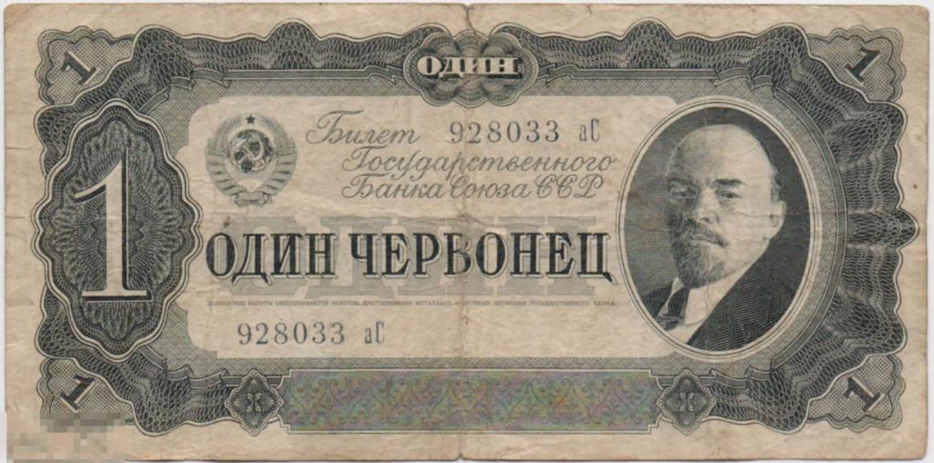 СССР. 1 червонец. 1937 г. Серия аС