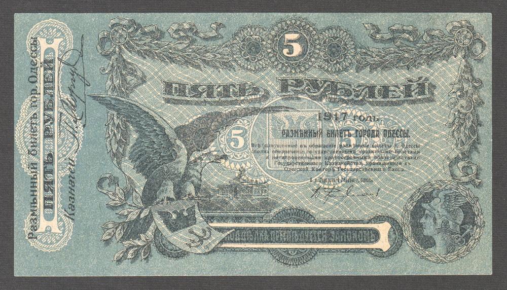 ОДЕССА Разменный билет 5 рублей 1917 P.S335 Серия Ф UNC (Номер синий)