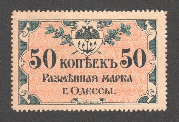 ОДЕССА Разменная марка 50 копеек ND(1917) P.S333 Серия АЕ UNC