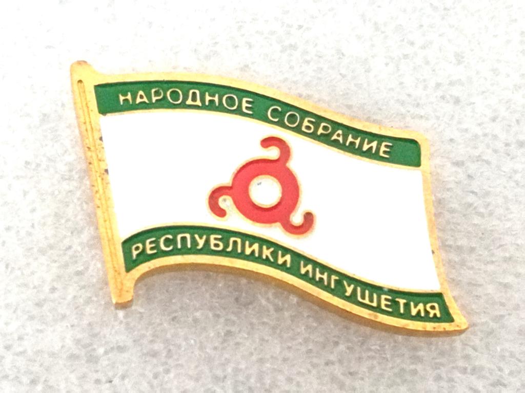 Ингушетия. Депутат Народного собрания республики Ингушетия.
