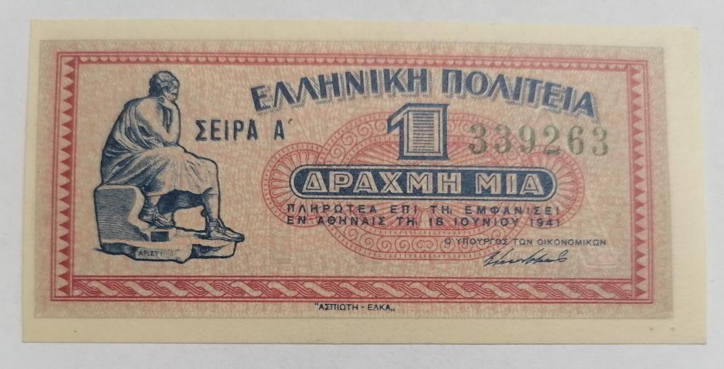 Греция 1 драхма 1941 год P#317