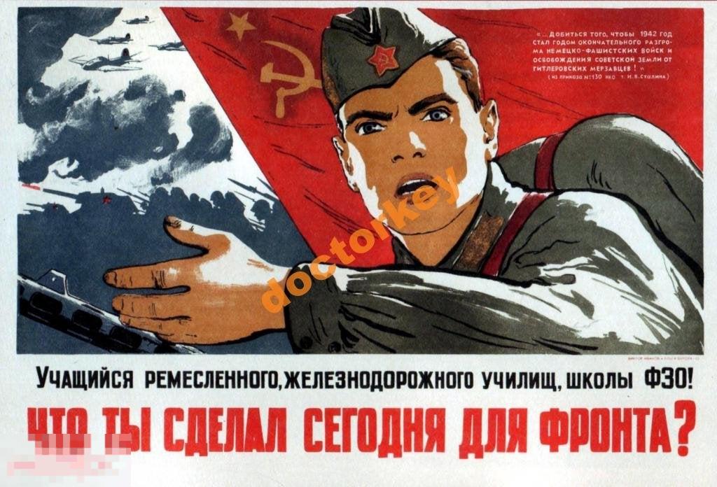 Учащийся... Что ты сделал сегодня для фронта? Советский плакат