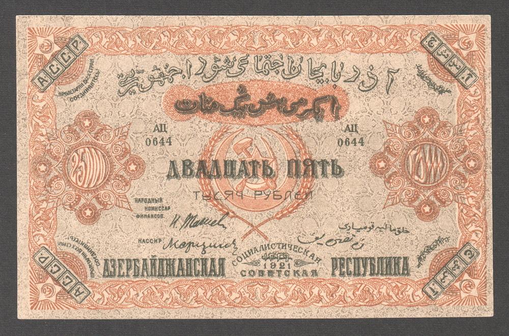 Азербайджанская ССР 25000 рублей 1921 P.S715 Серия АЦ UNC- (без в/з)