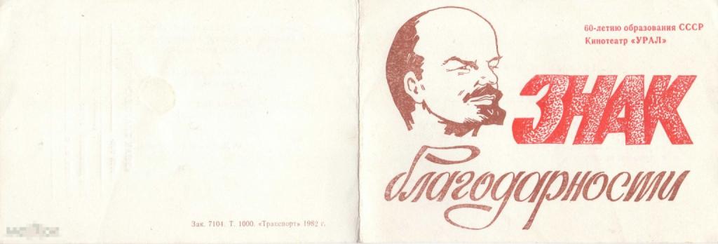 Приглашение к участию в конкурсе "Знак благодарности". Кинотеатр "Урал", 1982 г.