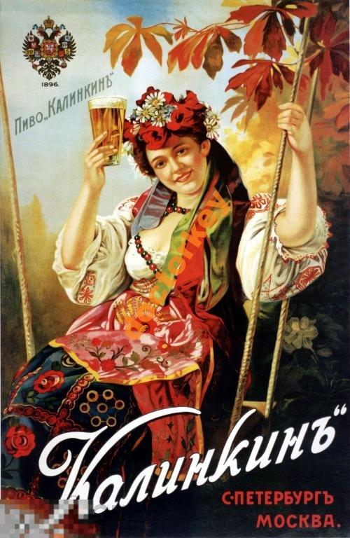 Пиво Калинкин. Русский плакат 