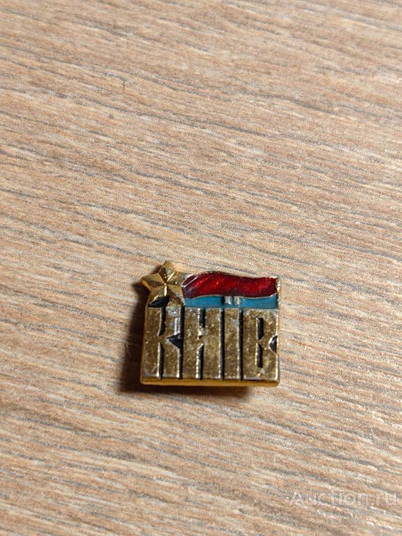 знак ГОРОД ГЕРОЙ КИЕВ 1941-1945