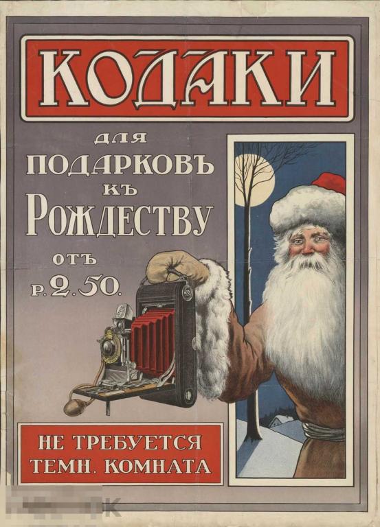 Кодаки для подарков к Рождеству. Русский плакат