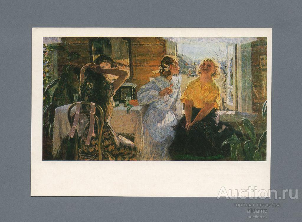 Открытка СССР Праздничное утро деревня 1980-е Шевандронова чистая соцреализм девушки мода одежда