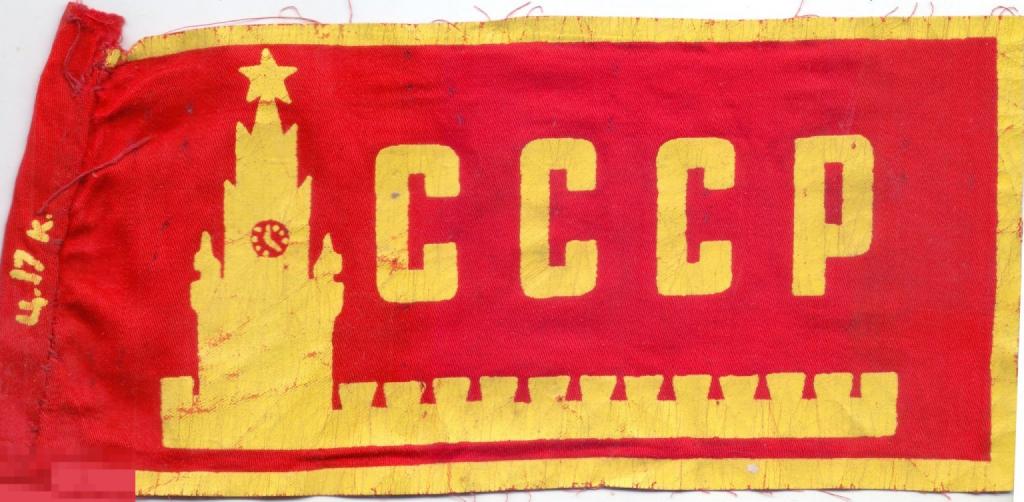 Флажок на демонстрацию СССР (без древка)