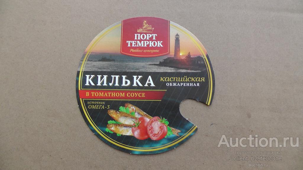 Этикетка Килька в томатном соусе. Каспийская. Порт Темрюк.